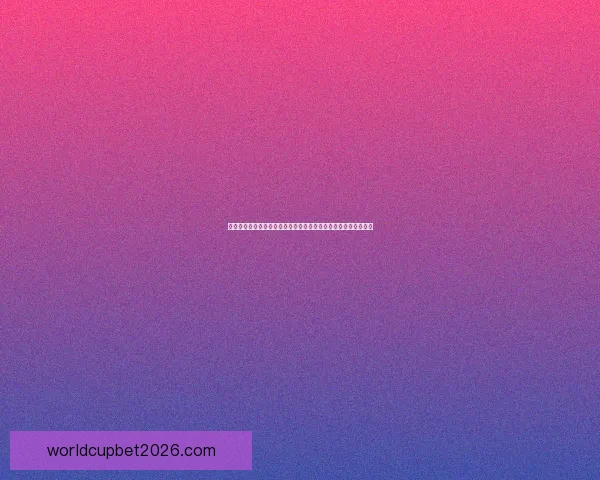 从世界杯竞猜赔率变化洞察球队实力走势与赛果预测逻辑深度解析