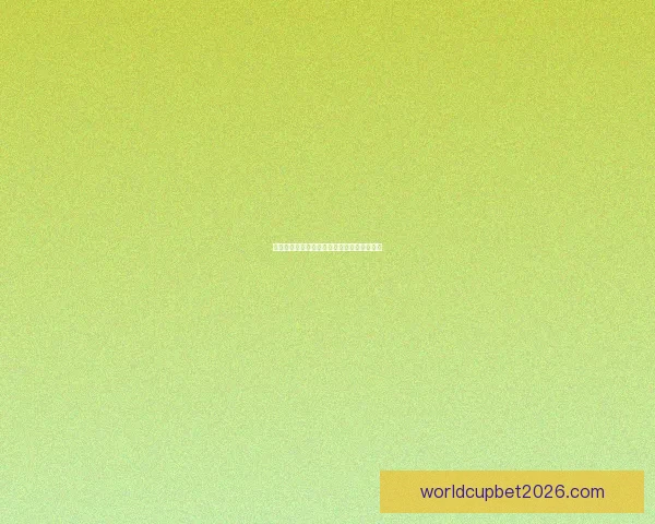 美加墨世界杯赛前全面分析与投注技巧全攻略