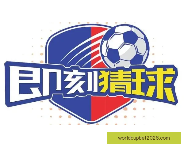 世界杯足球竞猜网站全新上线助力球迷畅享精彩赛事竞猜体验