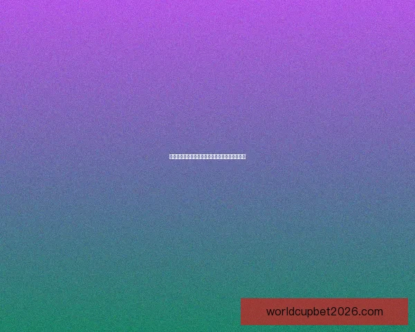 探索世界杯买球入口最新资讯与安全玩法全面指南