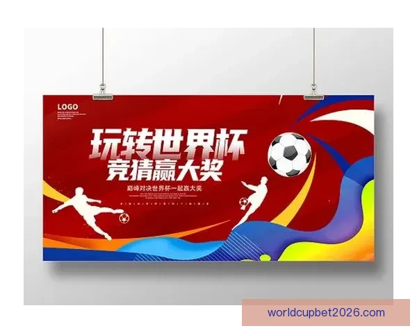 畅享世界杯激情挑战 玩转竞猜游戏助你赢大奖