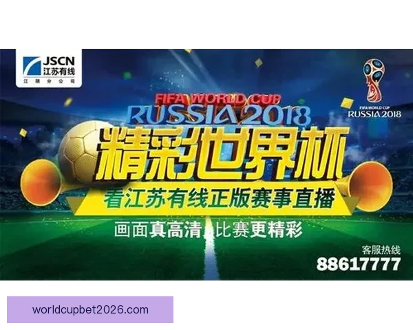 世界杯竞猜赛事全程直播解析与精彩瞬间即时分享指南