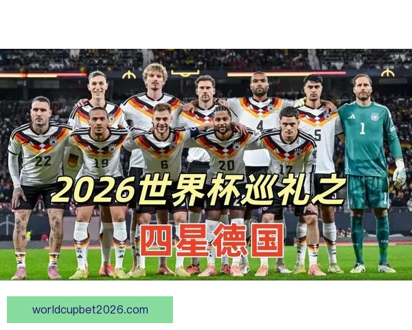 2026世界杯最新赛程与参赛球队全解析指南